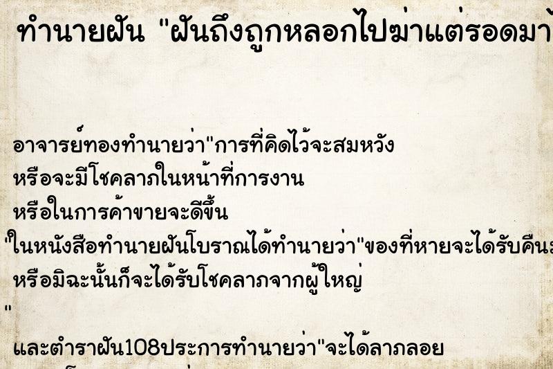 ทำนายฝันทำนายฝันฝันถึงถูกหลอกไปฆ่าแต่รอดมาได้